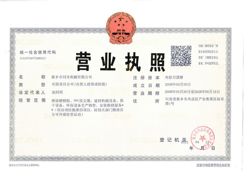 營業(yè)執(zhí)照